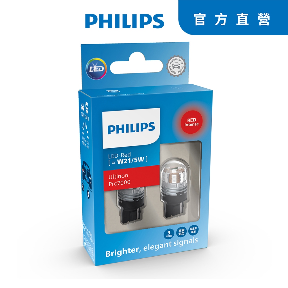 PHILIPS 飛利浦Ultinon Pro7000 T20(W21/5W)雙芯大炸彈紅光煞車燈 (公司貨)-贈安裝