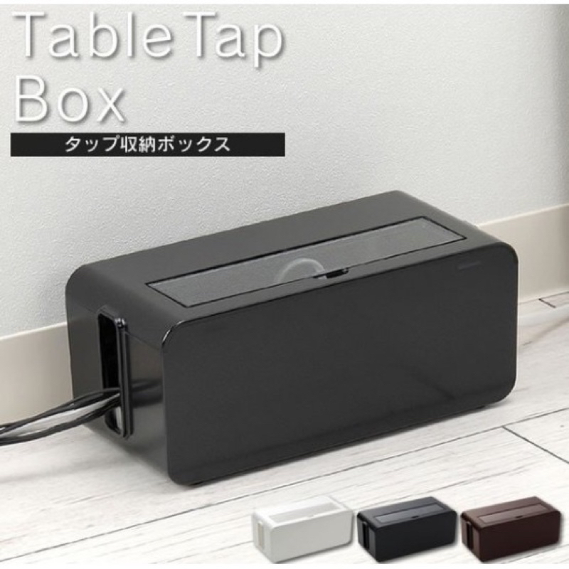 （現貨）M號 日本製 inomata Tabie Tap Box 電線收納盒