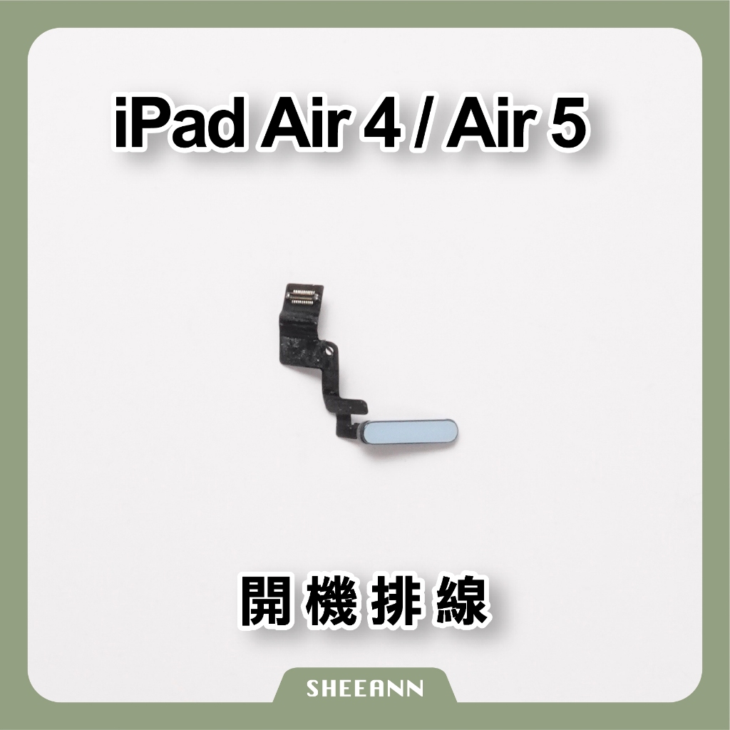 iPad Air 4 / 5 開機排線 電源排線 Power排線 開關 維修零件DIY iPad拆機零件 開機排 按鍵