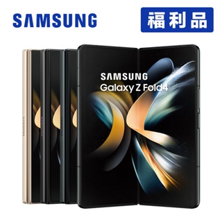 SAMSUNG Galaxy Z Fold4 5G (12G/256G) 6.2吋智慧型手機 摺疊機 【福利品-展示機】