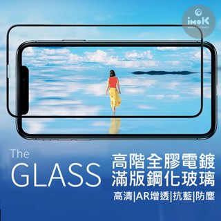 高階 iphone 11 12 pro max X xs max xr AGC AR 細邊 滿版 抗藍光 鋼化玻璃