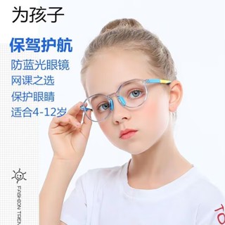 👓星世紀👓兒童防藍光眼鏡防近視輻射護眼抗疲勞小孩上網課看電腦手機無度數