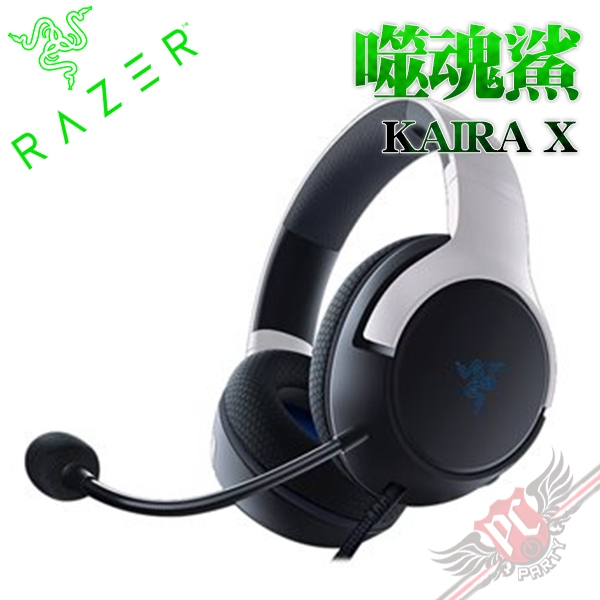 雷蛇 RAZER 噬魂鯊 Kaira X FOR PS5 有線電競耳機麥克風 PCPARTY