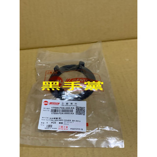 黑手黨 三陽原廠油箱飾蓋 FDA -KA 油箱飾蓋 油箱飾圈 加油管蓋 4mica Z1 Jets Drg SYM