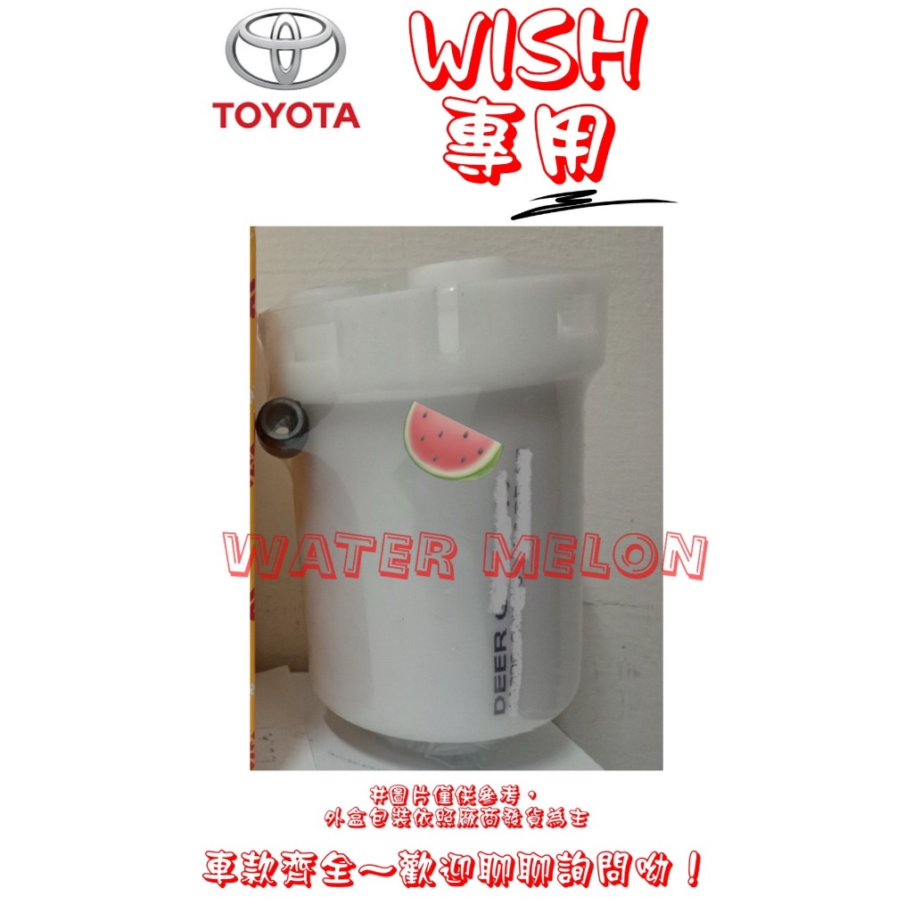 豐田 TOYOTA WISH 2.0 04-12年 四速 油箱內 飛鹿 汽油芯 汽油杯 濾芯 濾心 濾清器