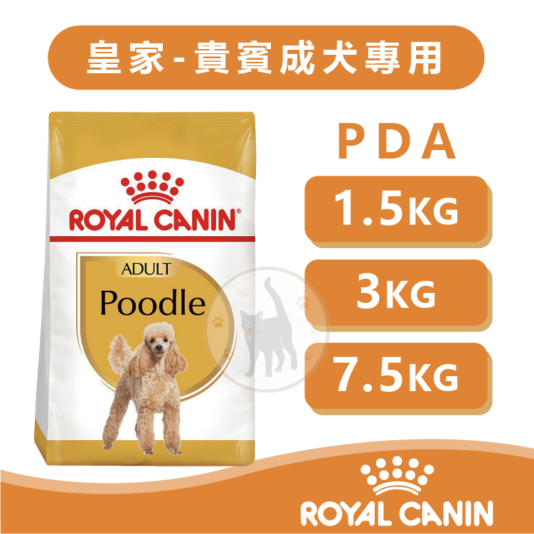 法國Royal Canin皇家 PDA貴賓成犬 - 1.5kg / 3kg / 7.5kg