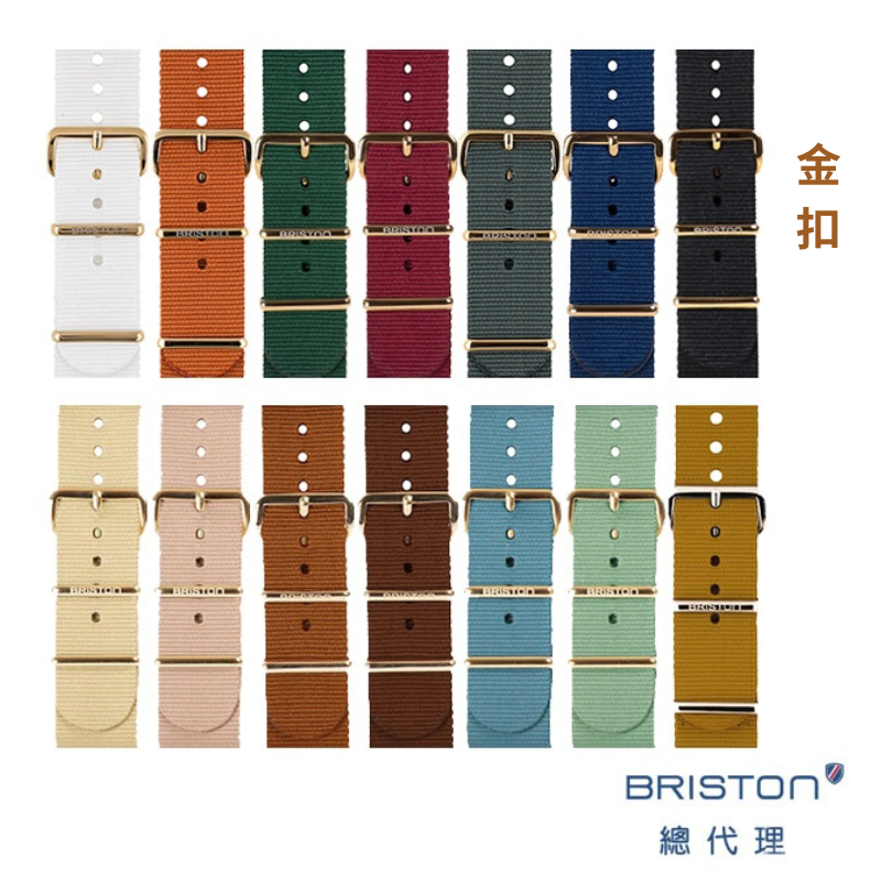 BRISTON 帆布錶帶 金扣 20mm 245mm NATO 防水 尼龍錶帶 方糖錶 熊貓錶 適用