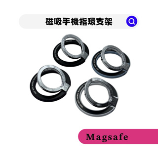 🫧┆現貨❣️MagSafe 磁吸手機指環支架 金屬桌面支架 鋅合金材質 超薄造型