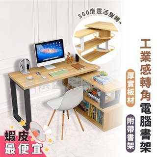 嘉義出貨 {臺灣收納王} 一件免運 120面寬轉角桌 工業風360度旋轉置物架 邊桌 櫃臺轉角 360度轉動式 轉角桌