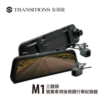 全視線 M1 營業用車專用 3錄 觸控式 三鏡頭 流媒體 行車記錄器