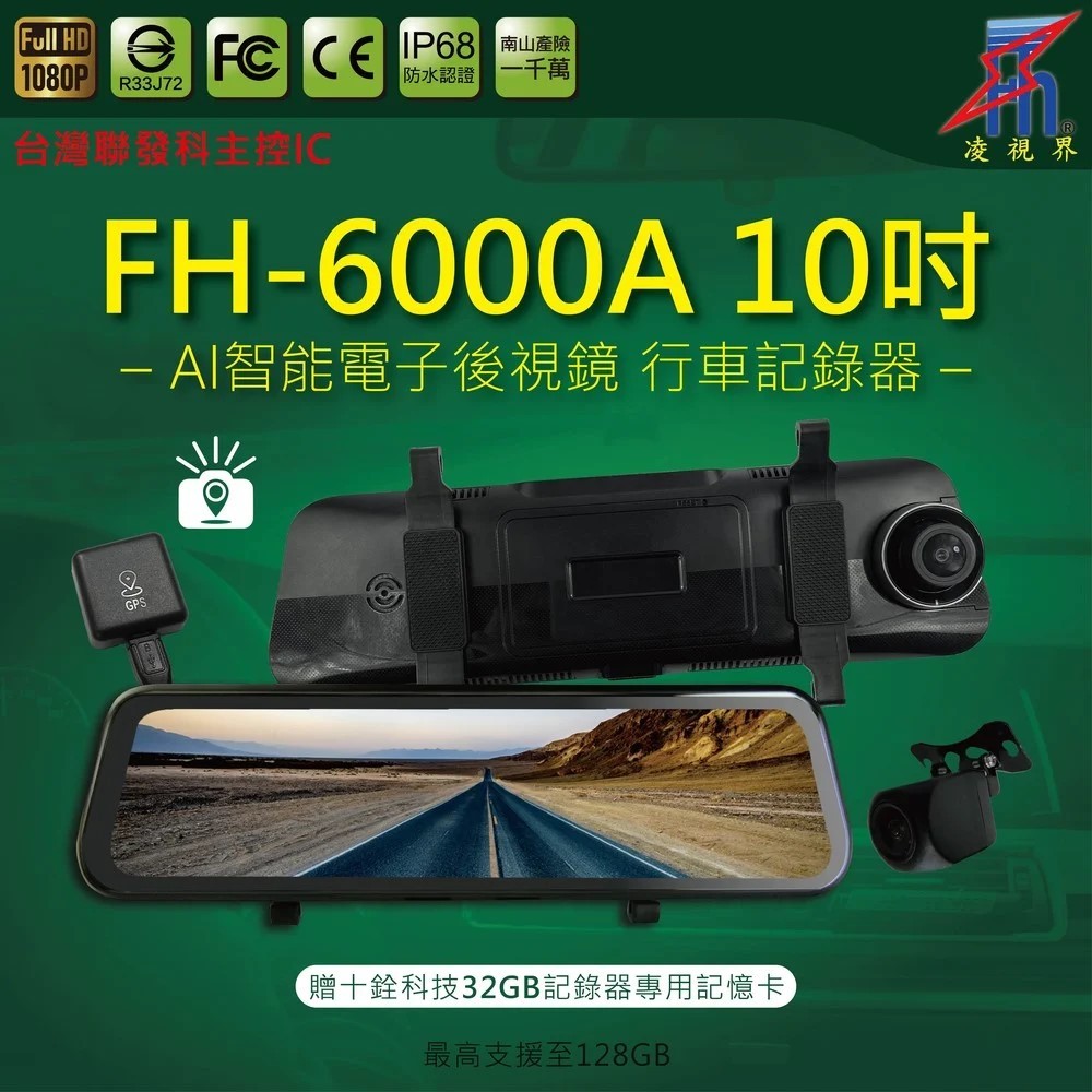【連發車用影音】凌視界 ​FH-6000A 前後雙錄行車記錄器-GPS測速提醒 10吋螢幕