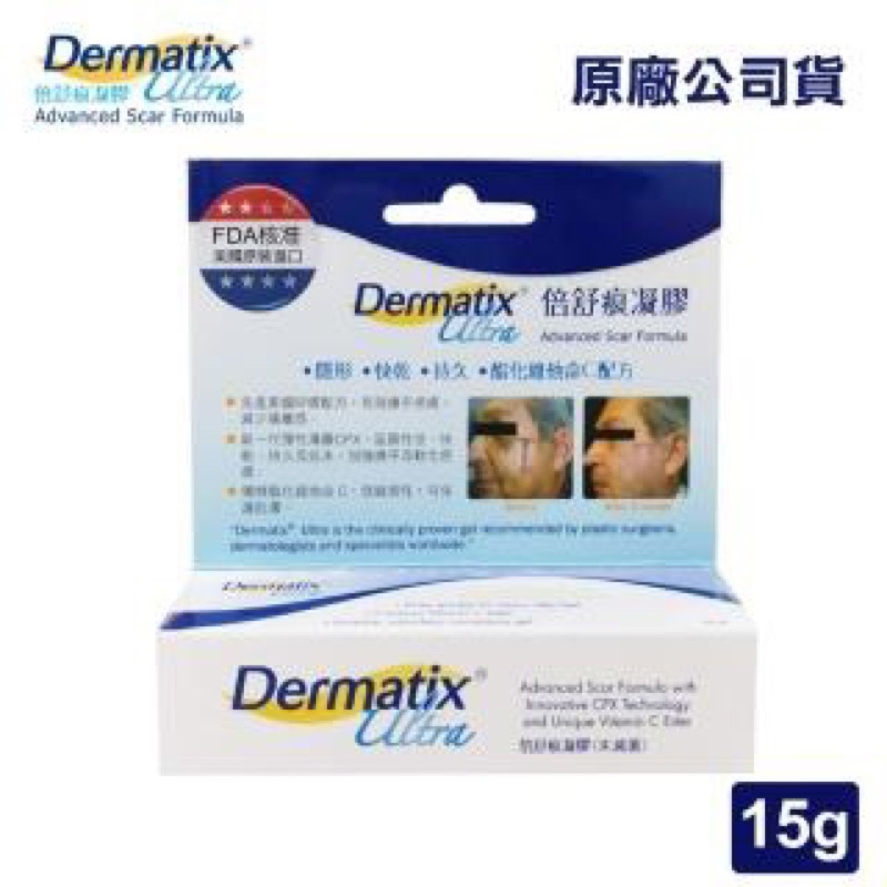 【全新正品】倍舒痕凝膠 Dermatix Ultra 15g