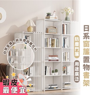 嘉義出貨 {臺灣收納王} 防塵櫥櫃置物架 收納架 書架 簡約日式窗簾收納書架 收納櫃 櫥櫃收納 書櫃收納架
