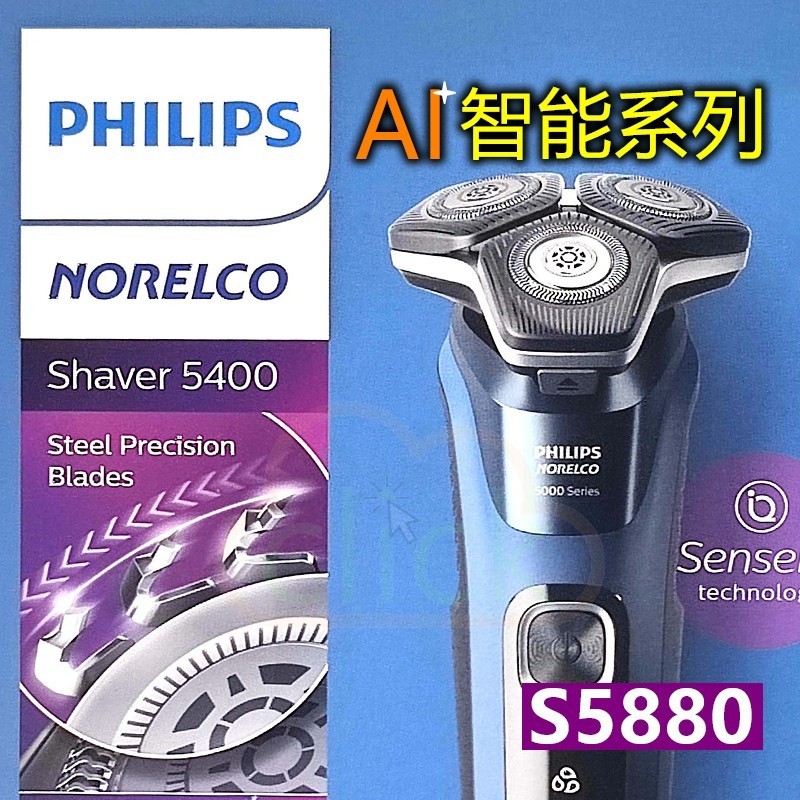 Philips 飛利浦 全新 AI 5 SkinIQ 智能電鬍刀 刮鬍刀 S5880