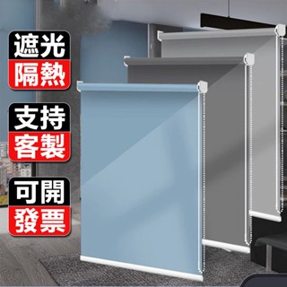 客製化 窗簾 捲簾 全遮光捲簾 免打孔捲簾 遮光隔熱防曬防油捲簾拉簾 浴室窗簾 半遮光捲簾遮陽捲簾 拉簾 卷簾 羅馬簾
