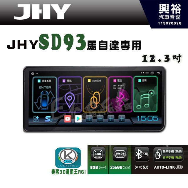【JHY】【馬自達專用】(限CX5.M3.M6) SD93 12.3吋 原車螢幕升級系統｜8核心 8+256G｜沿用原廠
