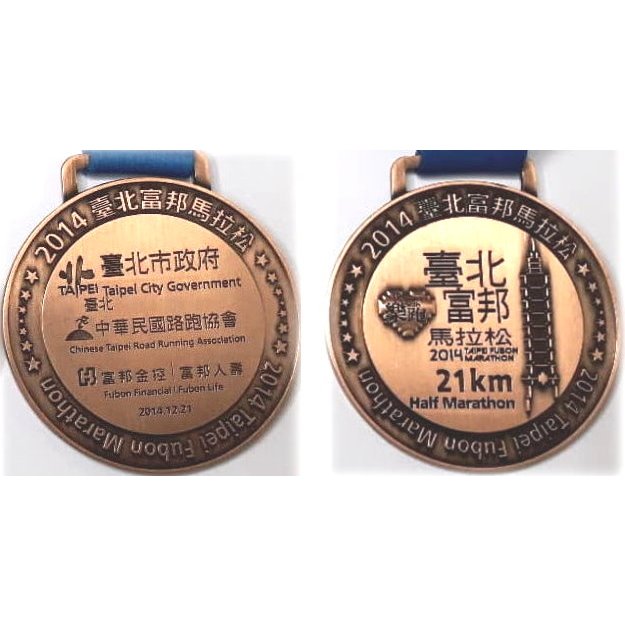 2014 台北馬拉松路跑完賽獎牌