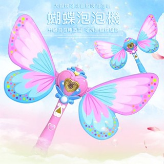 臺灣出24H開發票 蝴蝶翅膀聲光音樂泡泡槍吹泡泡(連續式) 魔法棒 泡泡棒 聲光泡泡槍 泡泡水 自動出泡 888玩具