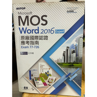 ［二手］MOS Word 2016 Microsoft