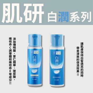 【希千代】肌研 白潤系列 化妝水 保濕乳液 / 補充包