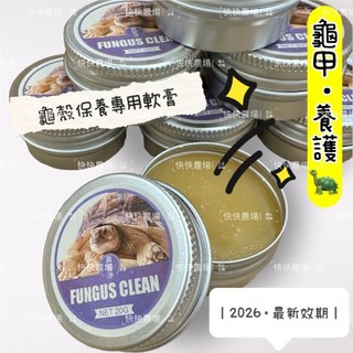 快快☀️真菌淨 龜殼保養 維生素 護甲油 龜殼油 潤甲油 保護油 甘油