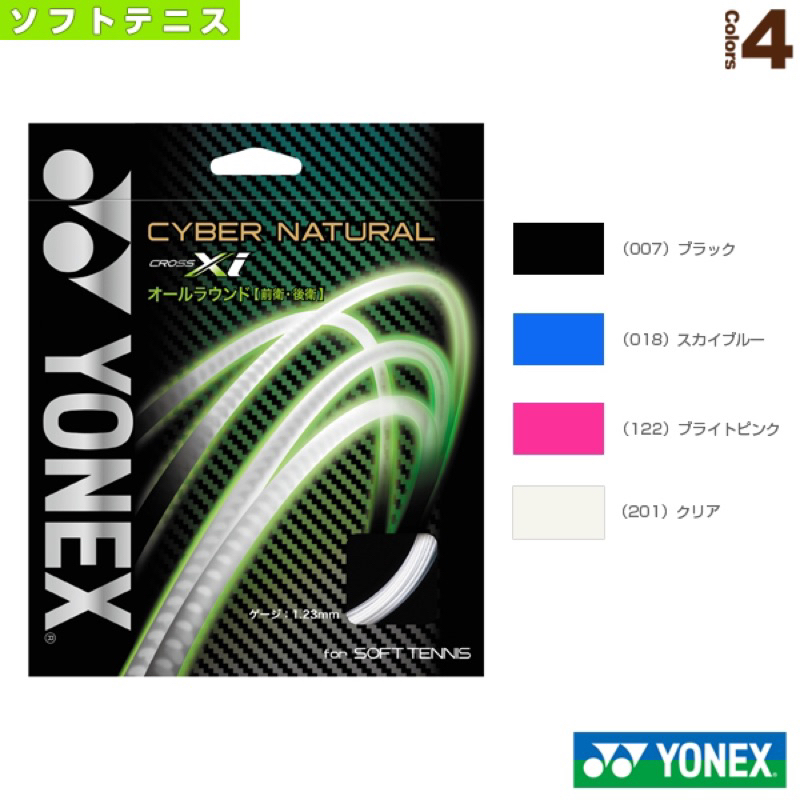 YY YONEX軟式網球CSG650XI粉紅色球線🇯🇵空運回台（現貨）