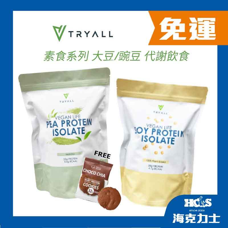 送蛋白餅乾 [Tryall] 素食蛋白 1KG 純素植物性優蛋白 高蛋白 大豆分離蛋白 豌豆蛋白 大豆蛋白