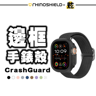 犀牛盾 CrashGuard NX 適用 Watch Ultra 2 S9 S8 S7 S6 SE 49 45 41