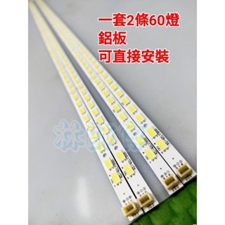 【林師傅】全新 奇美TL-42L7000D TL-42LR700D 電視燈條 一套2條60燈