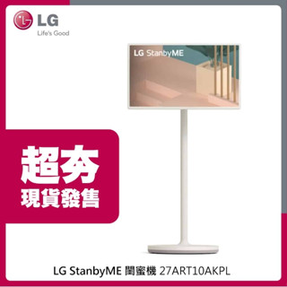聊聊有特價【LG樂金】27ART10AKPL StanbyME閨蜜機 27吋無線可移式觸控螢幕