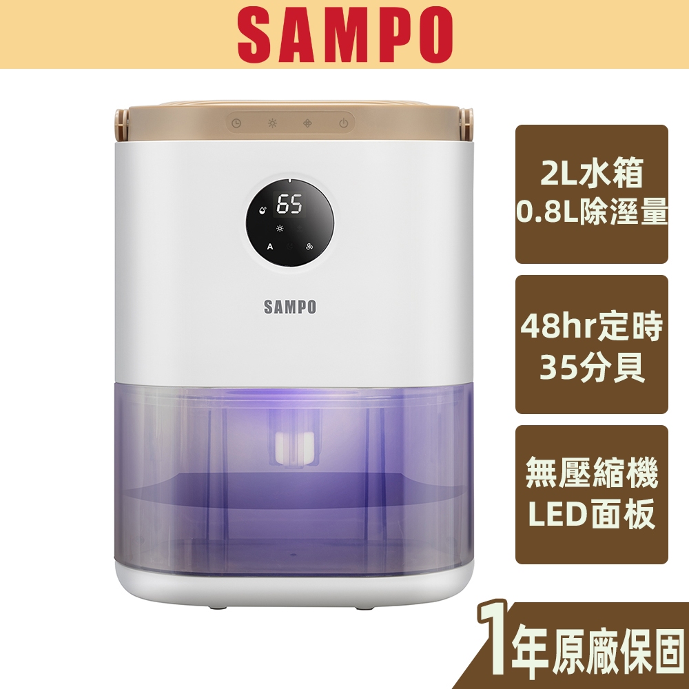 【SAMPO聲寶】環保除濕機 AD-W2102RL