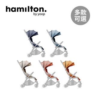 Hamilton 荷蘭 嬰兒推車X1 plus 推車替換布(不含車架) 多款可選【YODEE優迪】