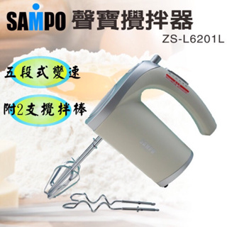 Sampo 聲寶攪拌器(ZS-L6201L)