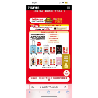 特價🉐️7-11 2024開運金喜福袋 美國旅行者20吋聯名行李箱 登機箱旅行箱小熊維尼kitty 咖波