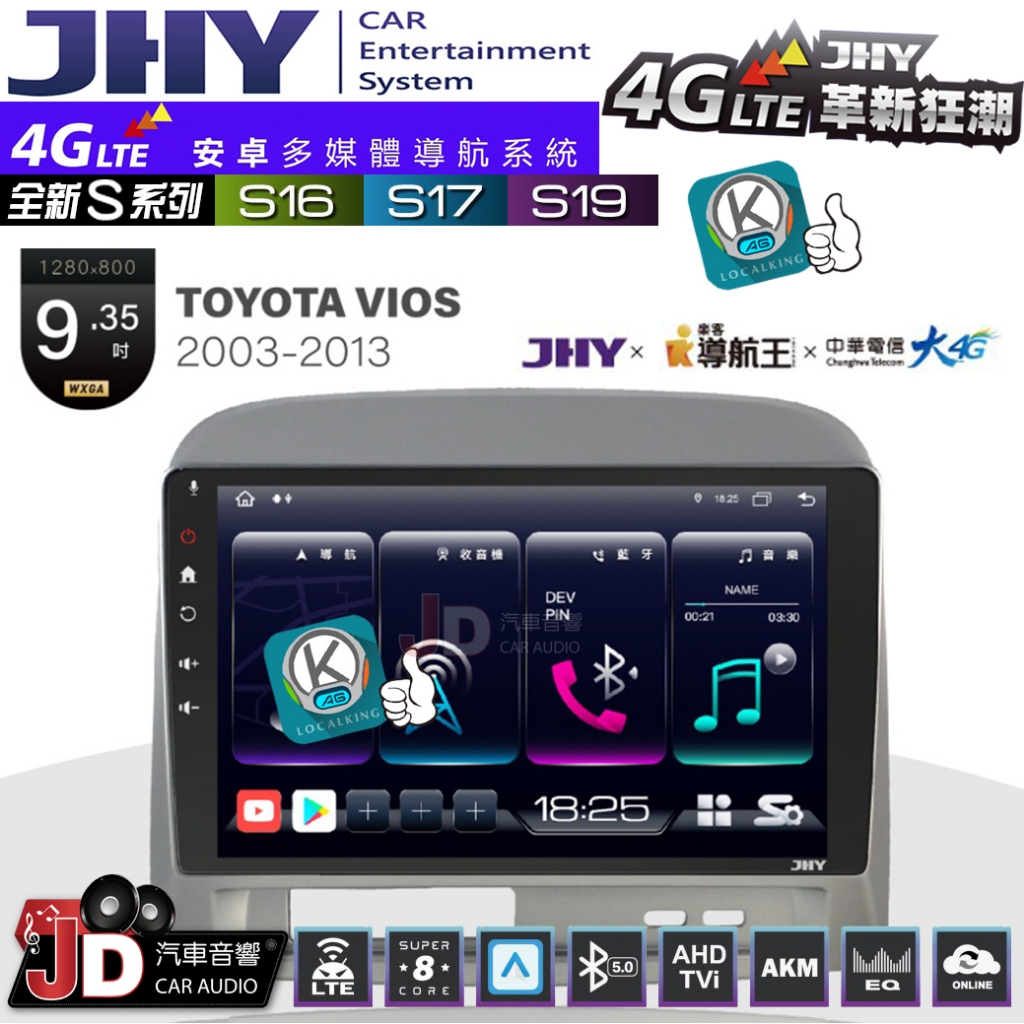 【JD汽車音響】JHY S系列 S16、S17、S19 TOYOTA VIOS-SL 03~13 9.35吋 安卓主機。