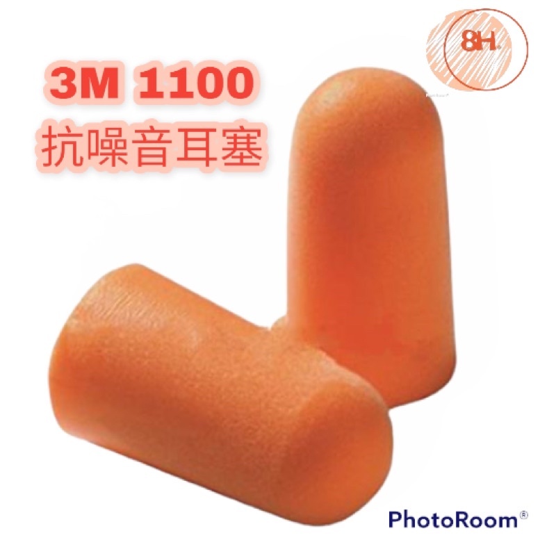 3M™ 帶線耳塞 1271 / 耳塞 1100 台灣公司貨 3M耳塞 子彈型 發泡泡棉 泡棉耳塞 低敏