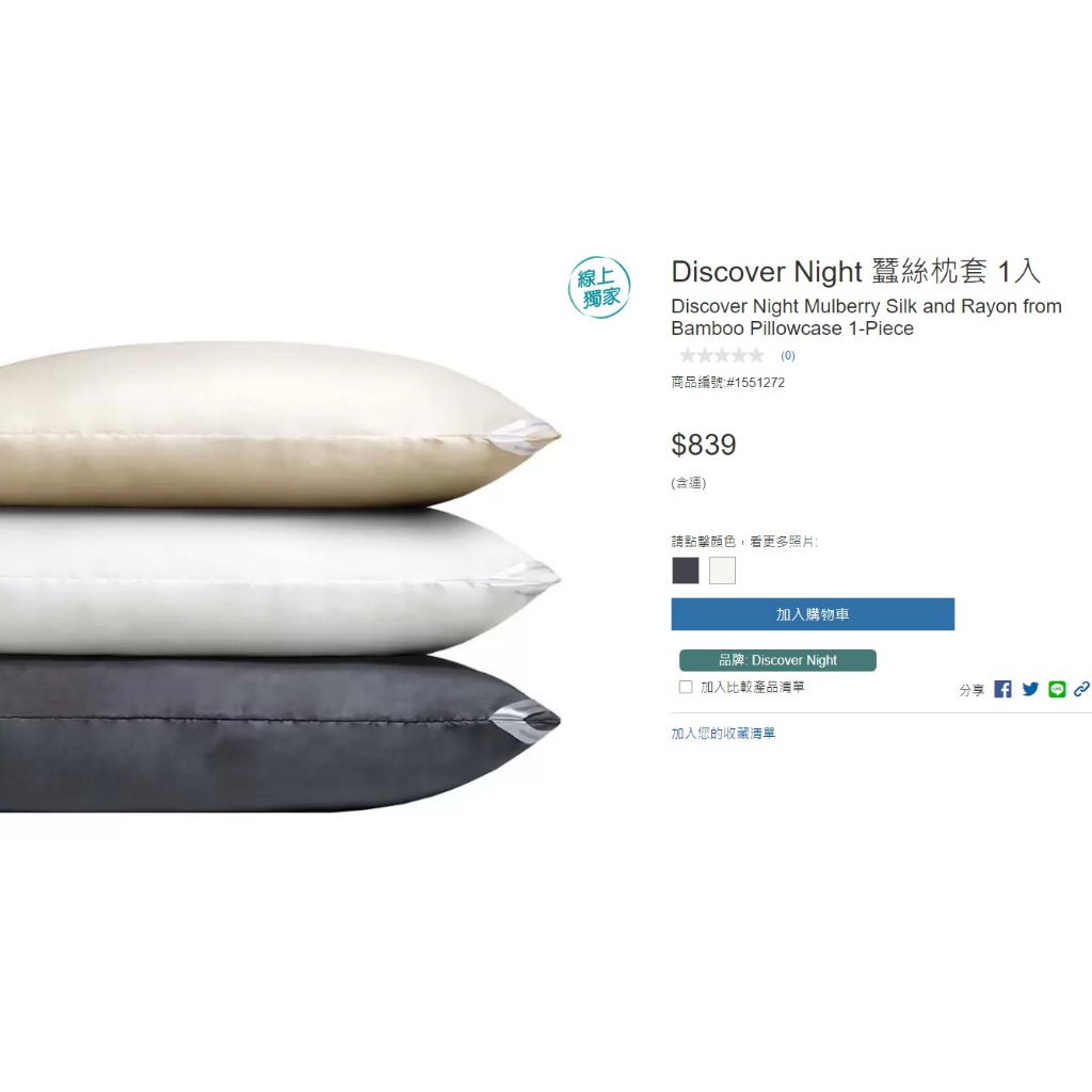 【枕頭套】Discover Night 蠶絲枕套 1入 桑蠶絲 人造絲 低過敏性 🔥好市多代購🔥1551272