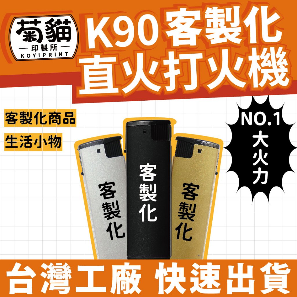 客製打火機 【挑戰最低價】【2天內快速出貨】客製化 廣告 防風打火機 客製化打火機 訂做打火機 噴射打火機