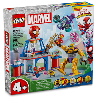 ［想樂］全新 樂高 LEGO 10794 Marvel 漫威 蜘蛛人小隊總部 Team Spidey Web Spinner Headquarters