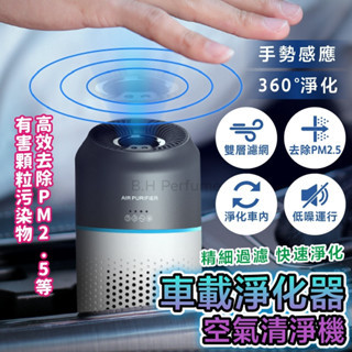 【 現貨隔日配📦滿額贈🎁 】空氣清淨機 車用清淨機 hepa13濾網 pm2.5 活性碳