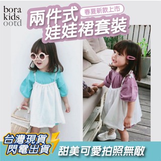 【臺灣現貨售完不補】T恤娃娃裙吊帶套裝 兩件式 韓國春夏季 爆款 童裝 女童 短袖 純棉 洋裝 長版T 波拉穿小孩