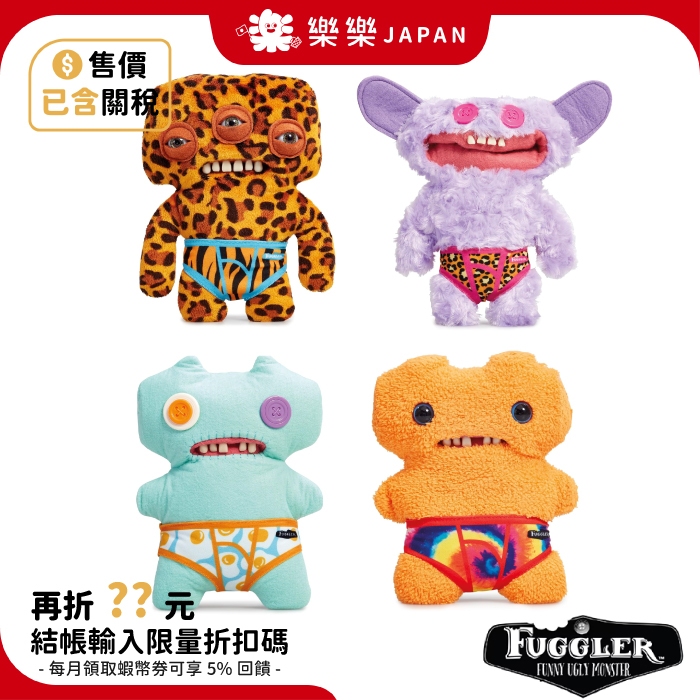 日本 Fuggler Funny Ugly Monster 放克牙寶 玩偶 內褲版本 搞怪 公仔 牙齒小怪 醜娃娃