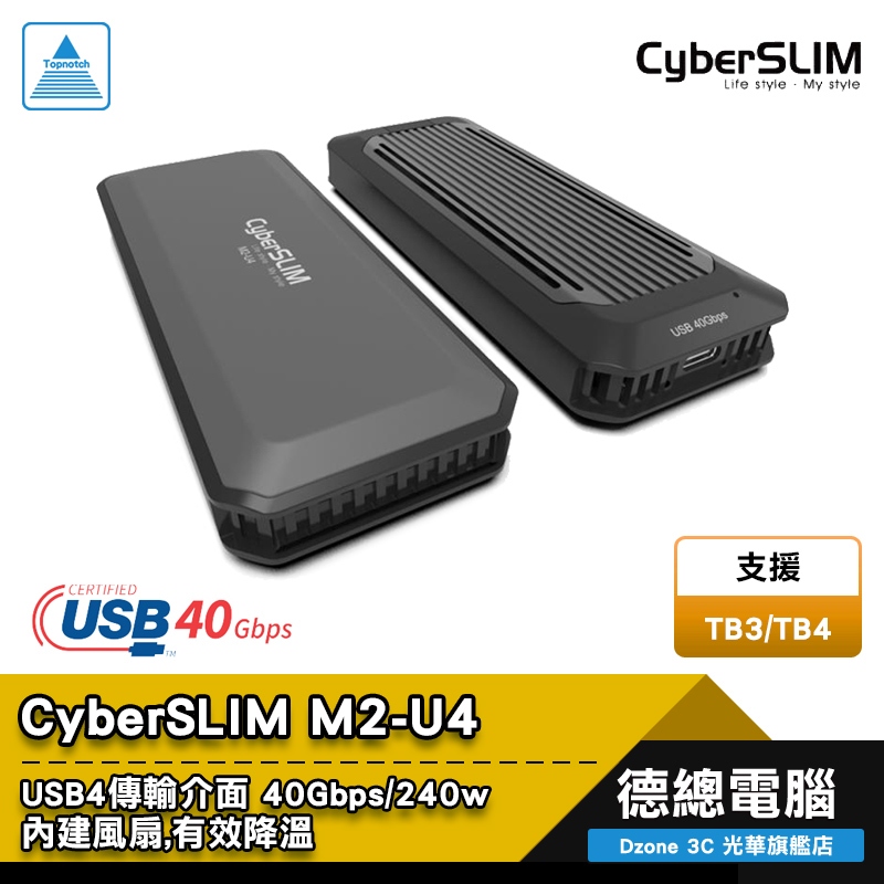 CyberSLIM 大衛肯尼 M2-U4 M.2 硬碟外接盒 SSD外接盒 USB4 內建風扇 新上市 光華商場