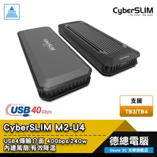 cyberslim 大衛肯尼 m2-u4 m.2 硬碟外接盒 ssd外接盒 usb4 內建風扇 新上市 光華商場