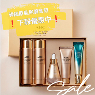 ❗現貨優惠，超值保養套組❗AHC 黃金膠原蛋白緊緻彈力禮盒 保養品 抗老 修護 護膚