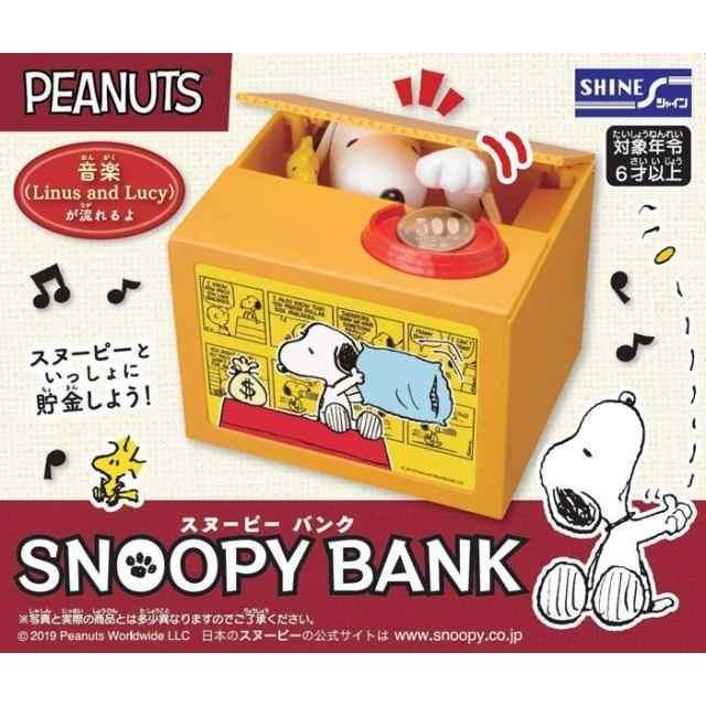 【你好貓】日本 史努比 Snoopy音樂存錢筒｜偷錢箱｜小費箱 兒童節禮物 交換禮物 禮物