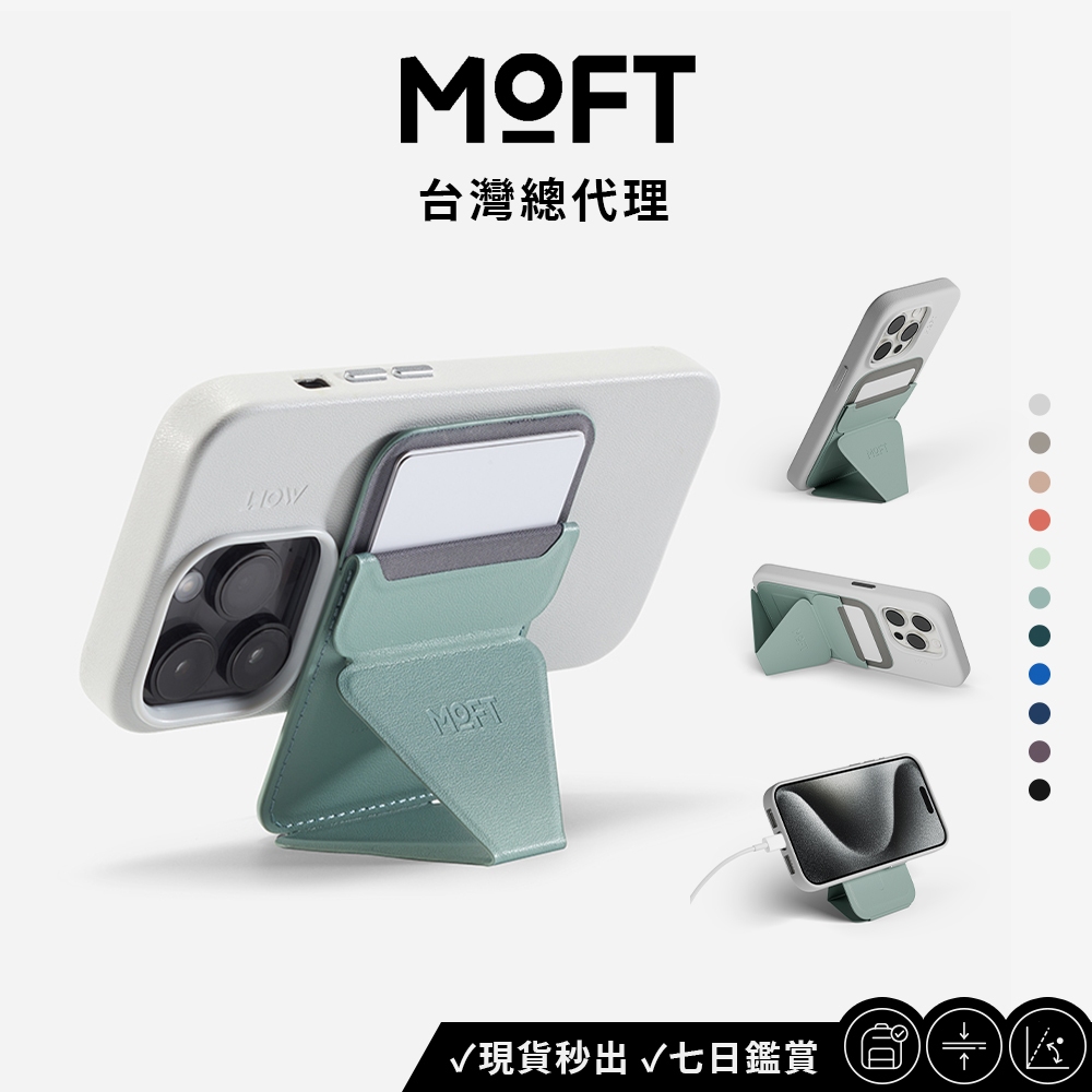 【MOFT】磁吸手機支架(全包邊) 支援MagSafe  iPhone15 全系列 MOVAS™  磁力再升級  熱銷款