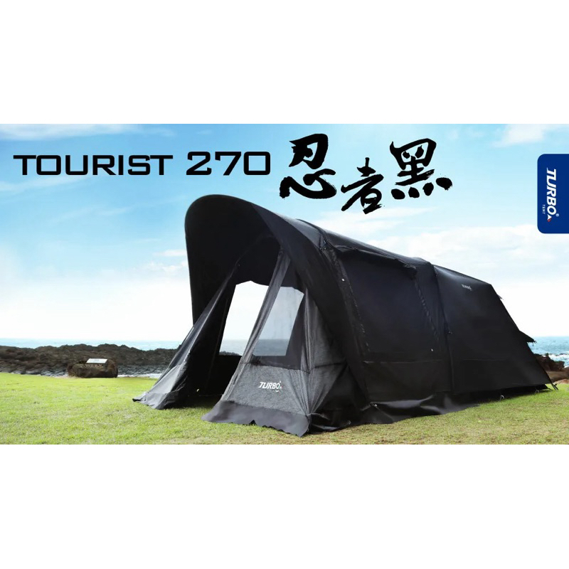 【TURBO TENT】 Tourist270 忍者黑 - 旅行者一房一廳六人快速帳篷 二手