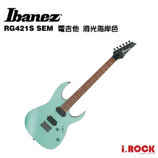 Ibanez RG421S SEM 電吉他 消光海岸色【i.ROCK 愛樂客樂器】