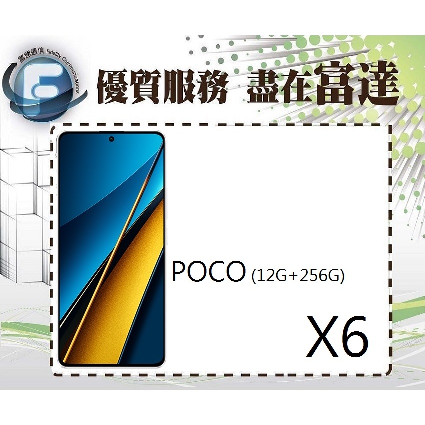 台南『富達通信』小米 POCO X6 5G 6.67吋 12G/256G/臉部辨識【門市自取價】